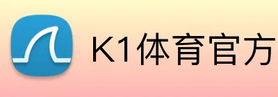 K1体育官方网站 logo